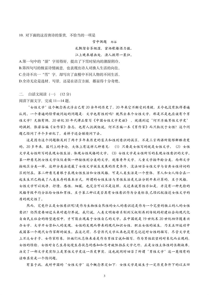 2016年華僑港澳臺(tái)聯(lián)考中文真題試卷