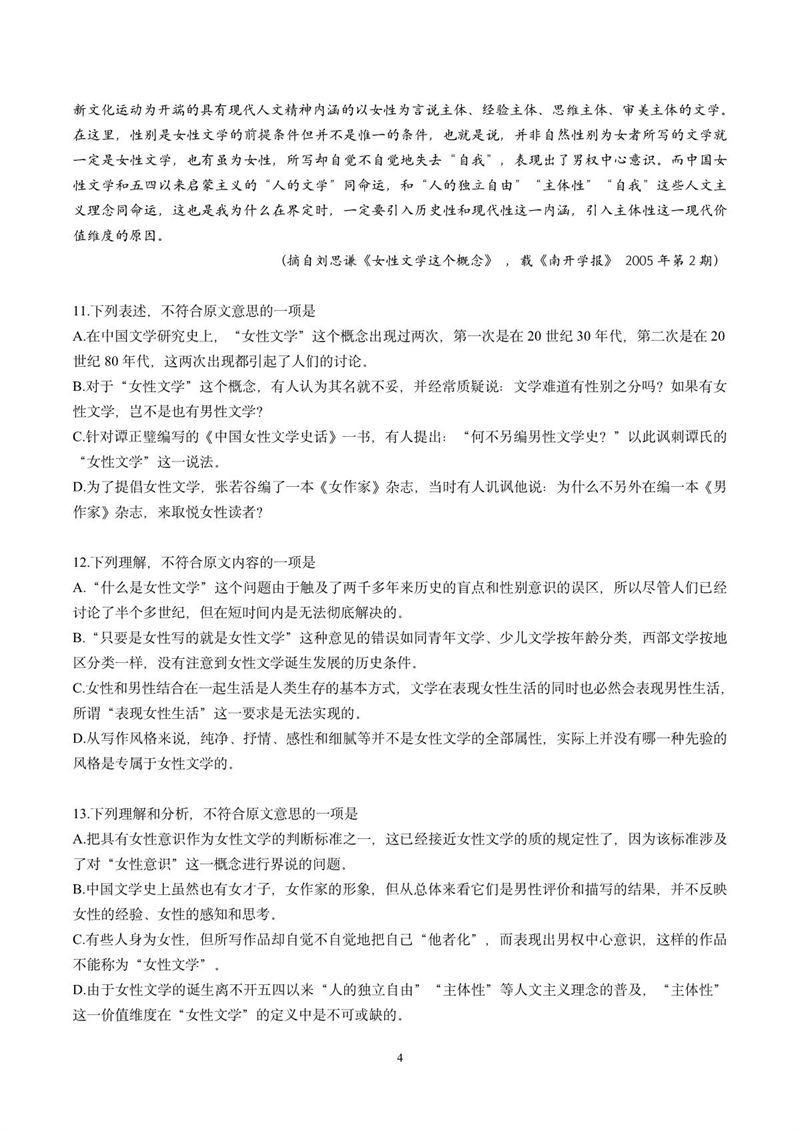 2016年華僑港澳臺(tái)聯(lián)考中文真題試卷