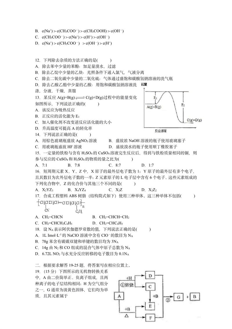 2016年華僑港澳臺聯(lián)考化學(xué)真題試卷