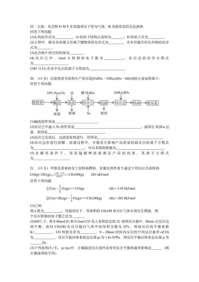 2016年華僑港澳臺聯(lián)考化學(xué)真題試卷