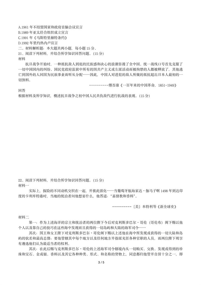 2016年華僑港澳臺(tái)聯(lián)考?xì)v史真題試卷