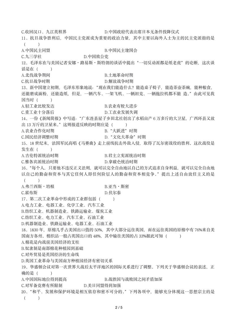 2016年華僑港澳臺(tái)聯(lián)考?xì)v史真題試卷