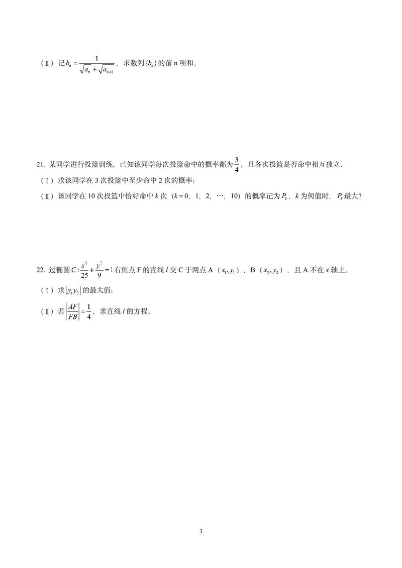 2016年華僑港澳臺聯(lián)考數(shù)學(xué)真題試卷