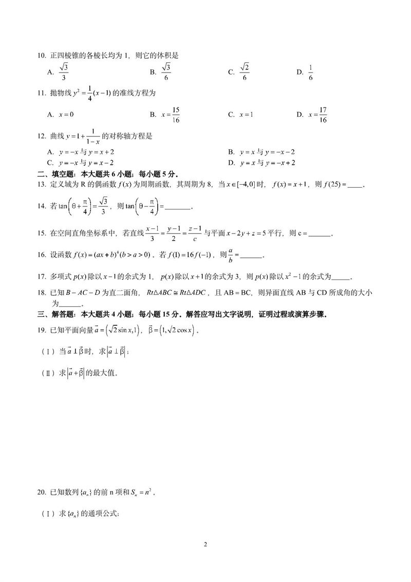 2016年華僑港澳臺聯(lián)考數(shù)學(xué)真題試卷