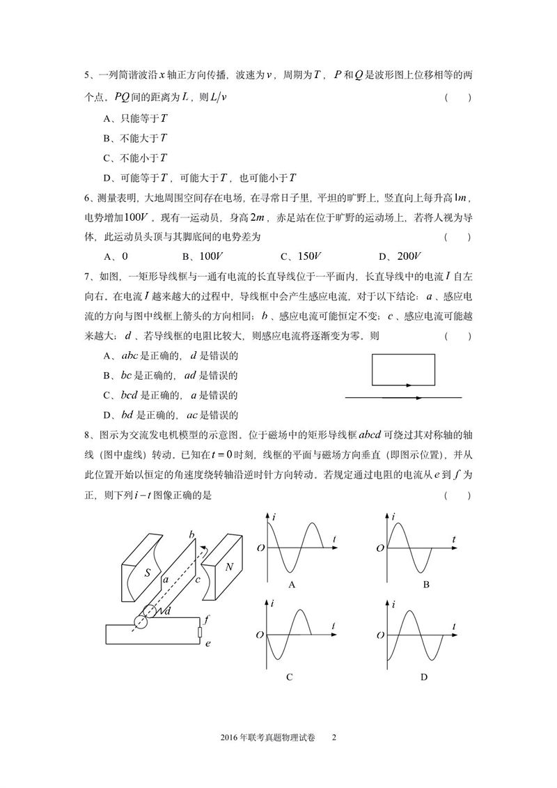 2016年華僑港澳臺聯(lián)考物理真題試卷