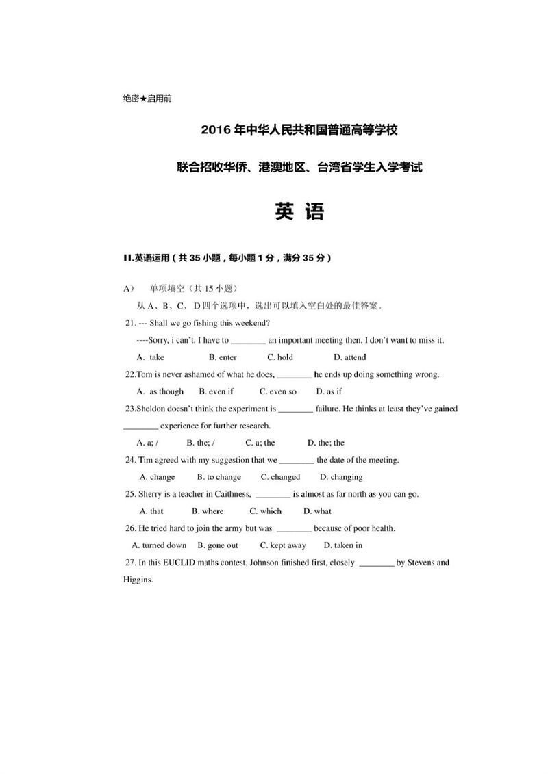 2016年華僑港澳臺聯(lián)考英語真題試卷